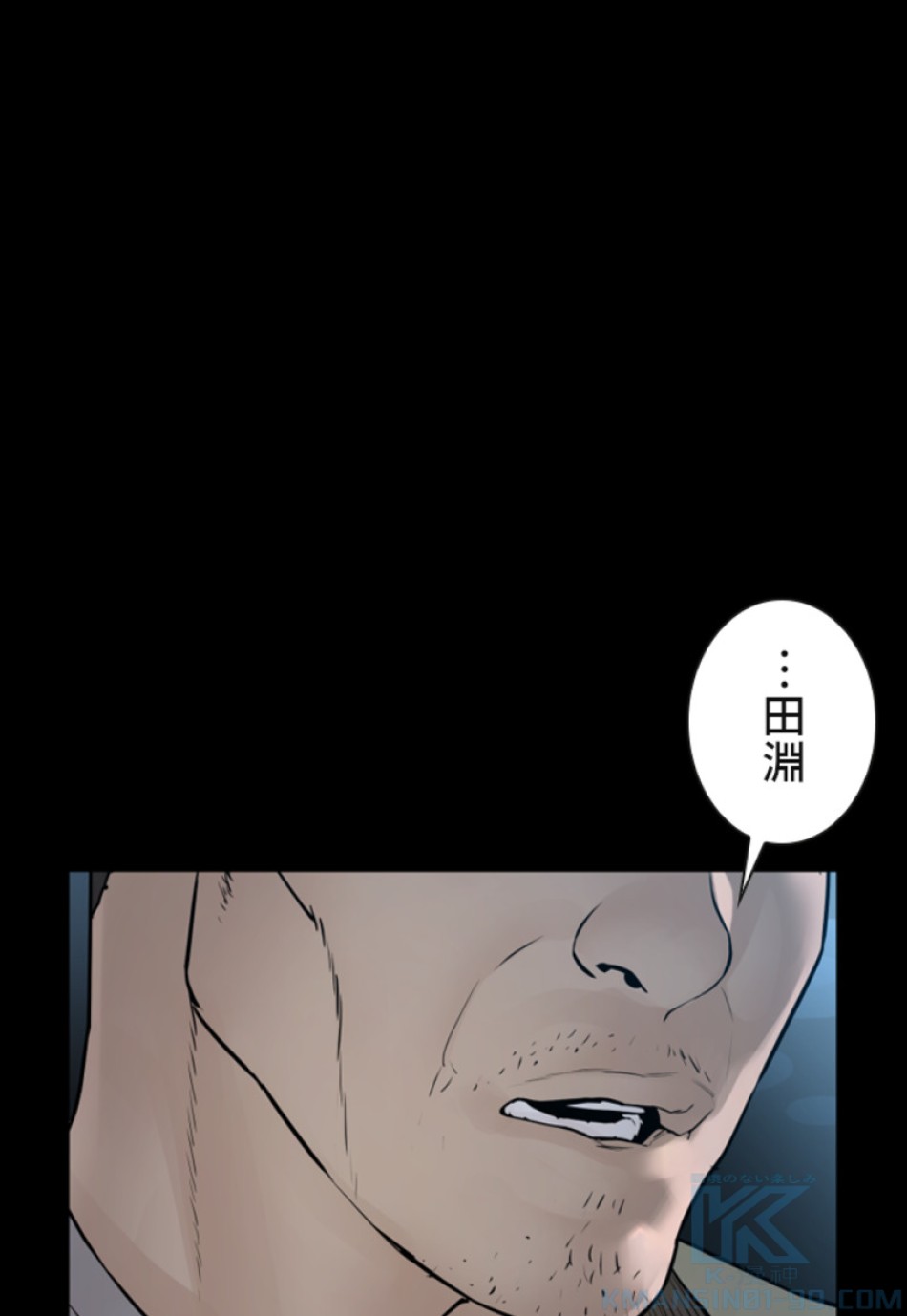喧嘩独学 第139話 - Page 79