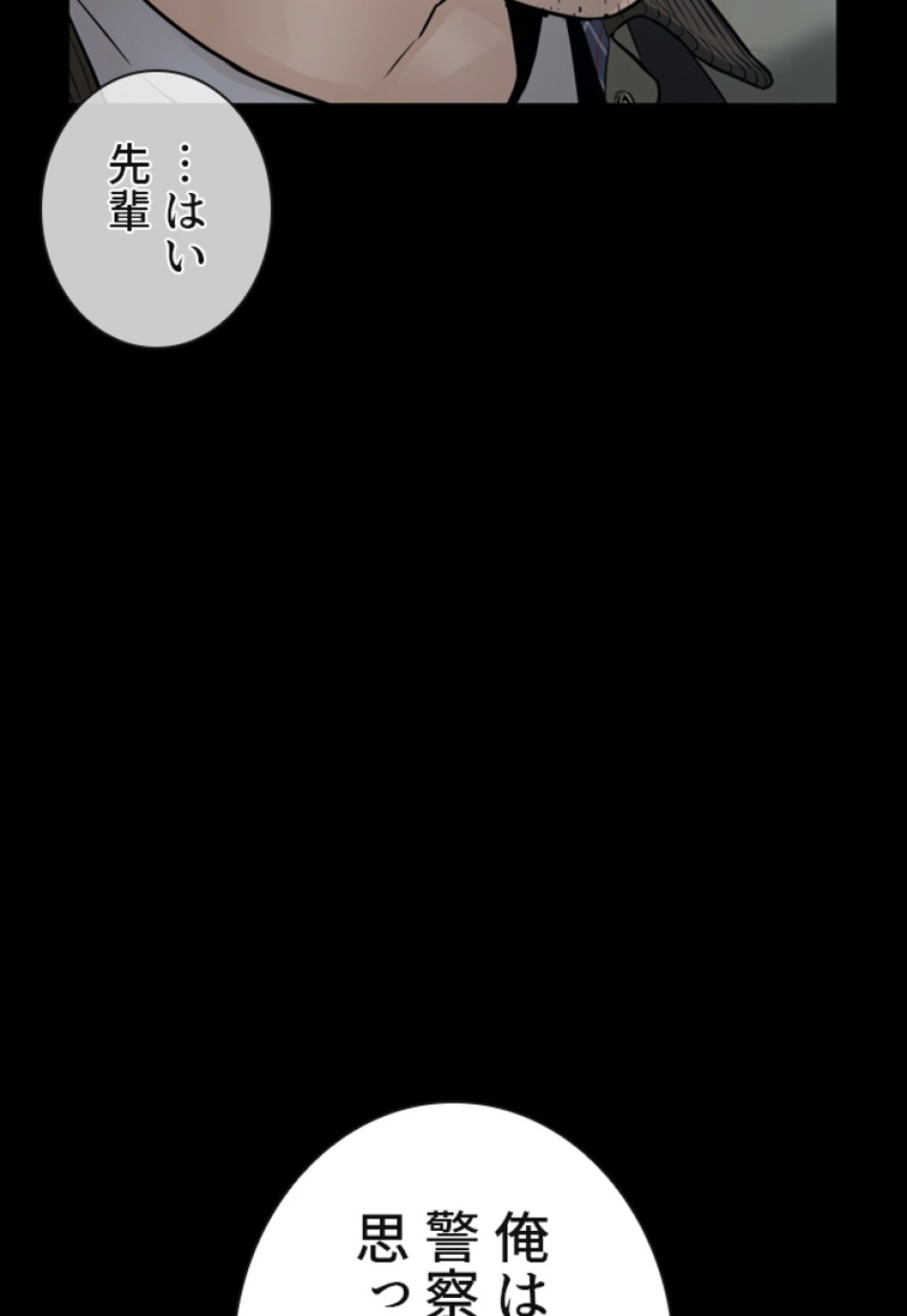 喧嘩独学 第139話 - Page 80