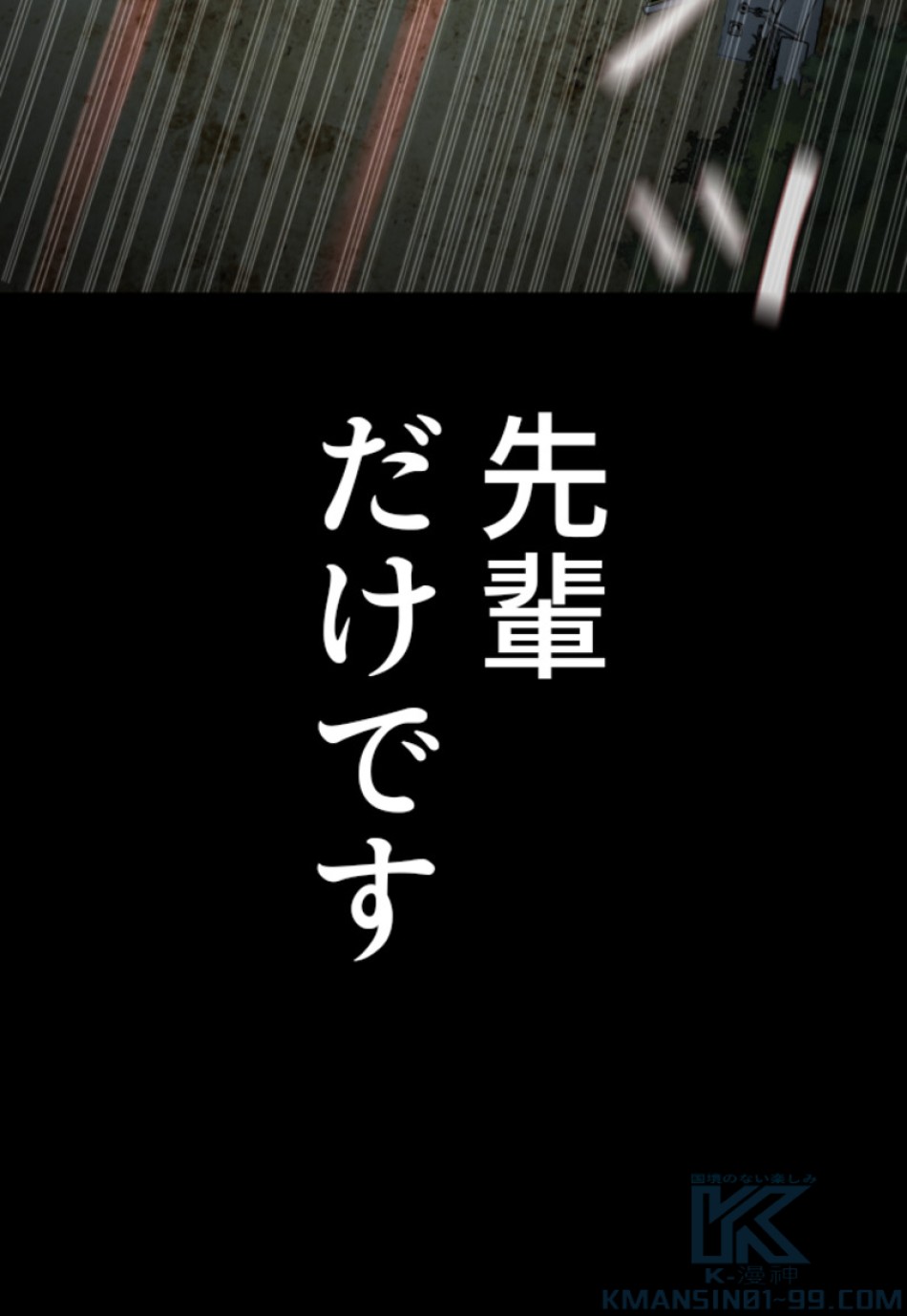 喧嘩独学 第139話 - Page 85