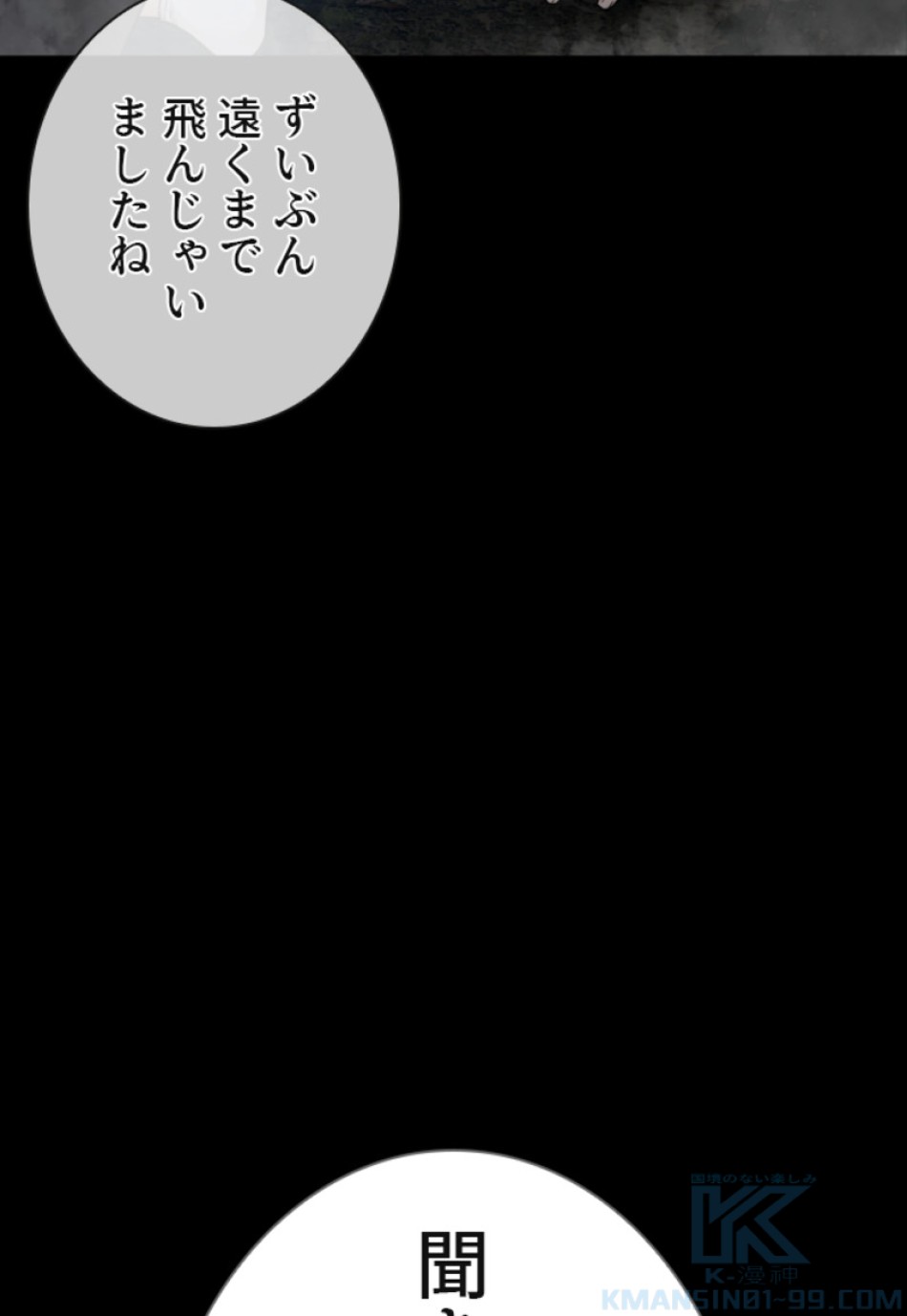 喧嘩独学 第139話 - Page 88