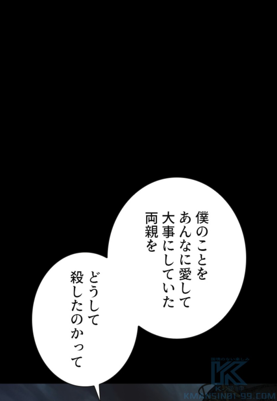 喧嘩独学 第139話 - Page 91