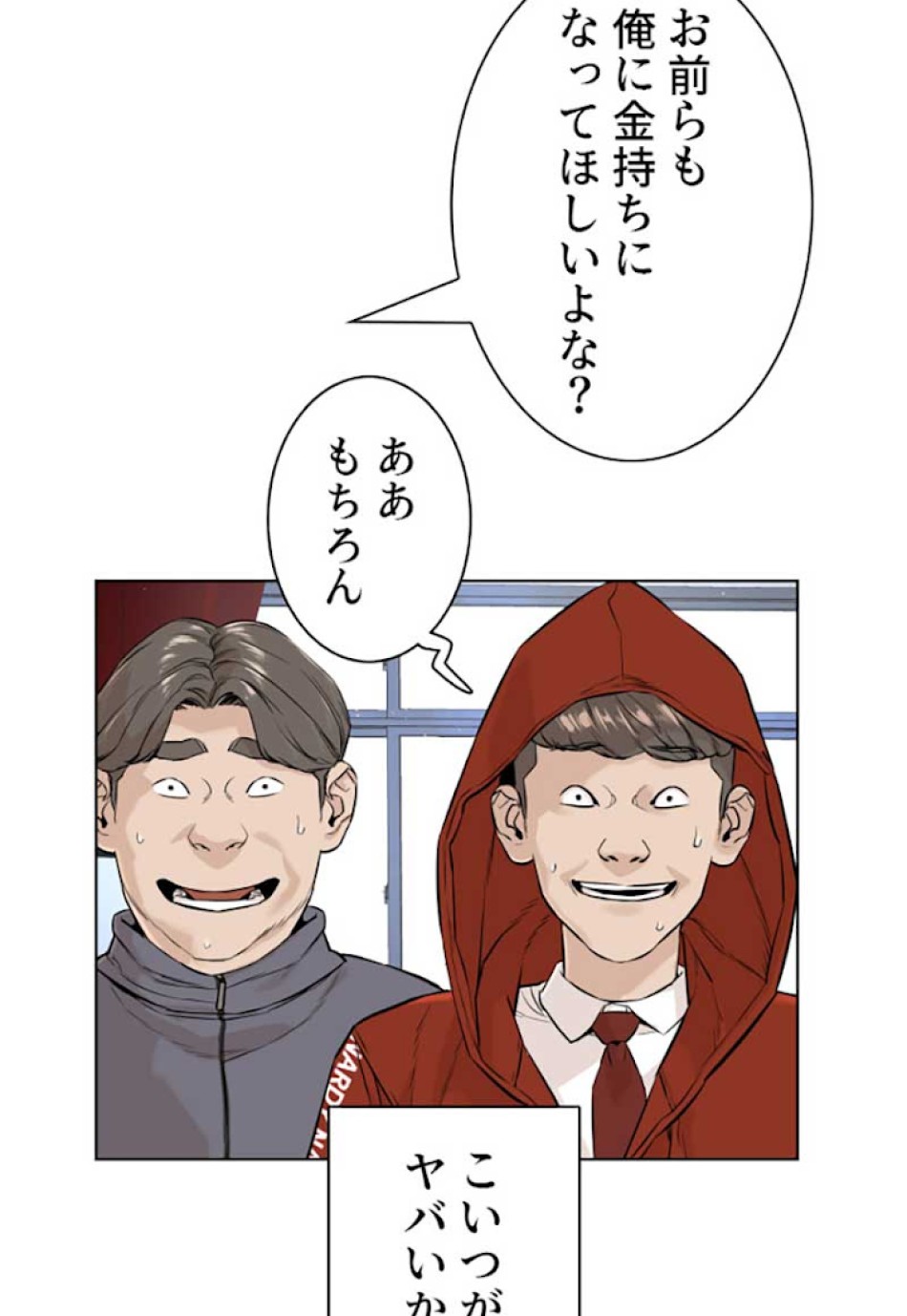 喧嘩独学 第14話 - Page 10