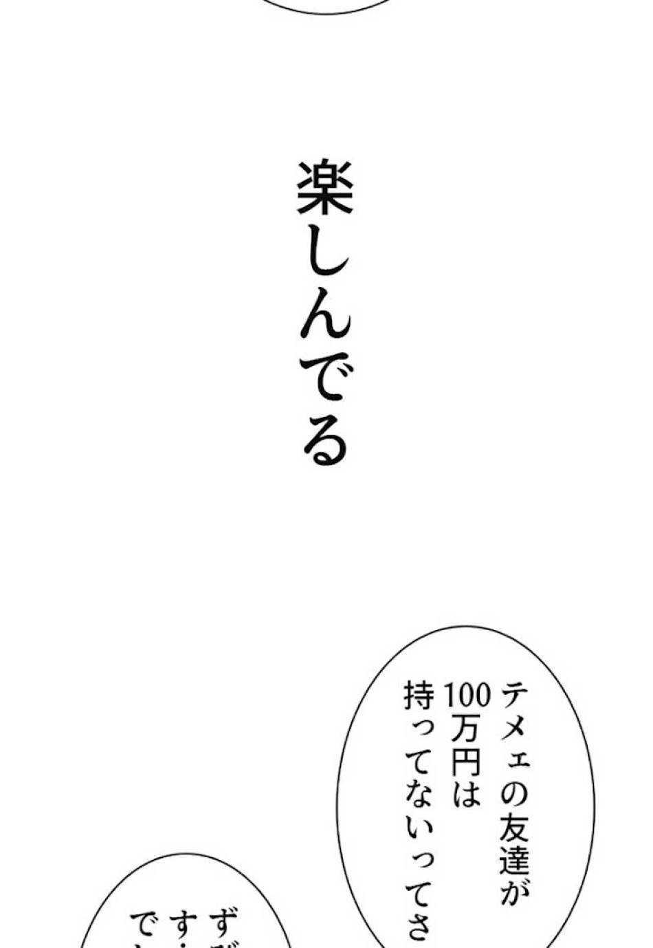 喧嘩独学 第14話 - Page 101