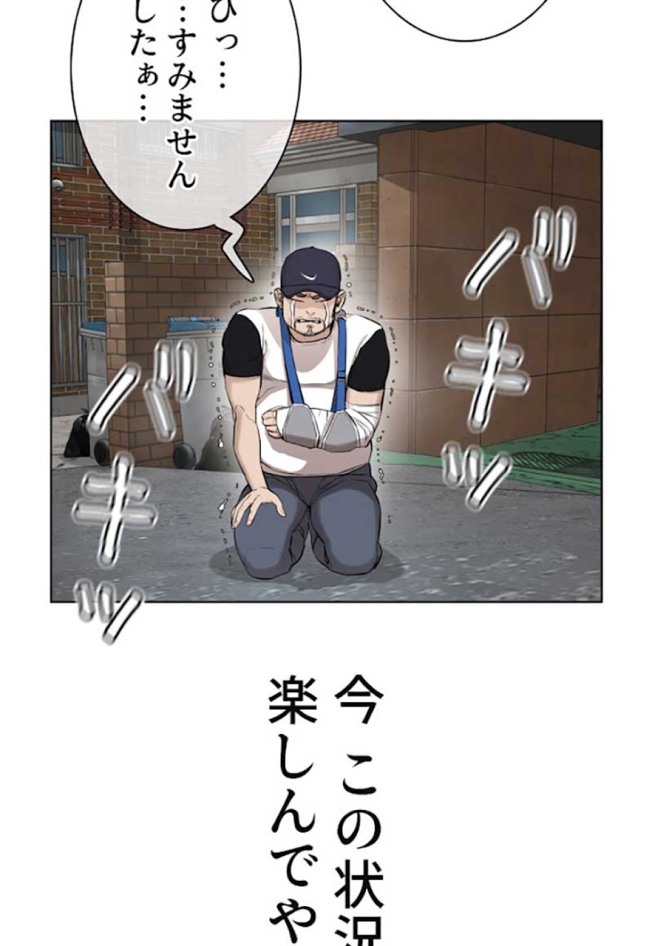 喧嘩独学 第14話 - Page 102