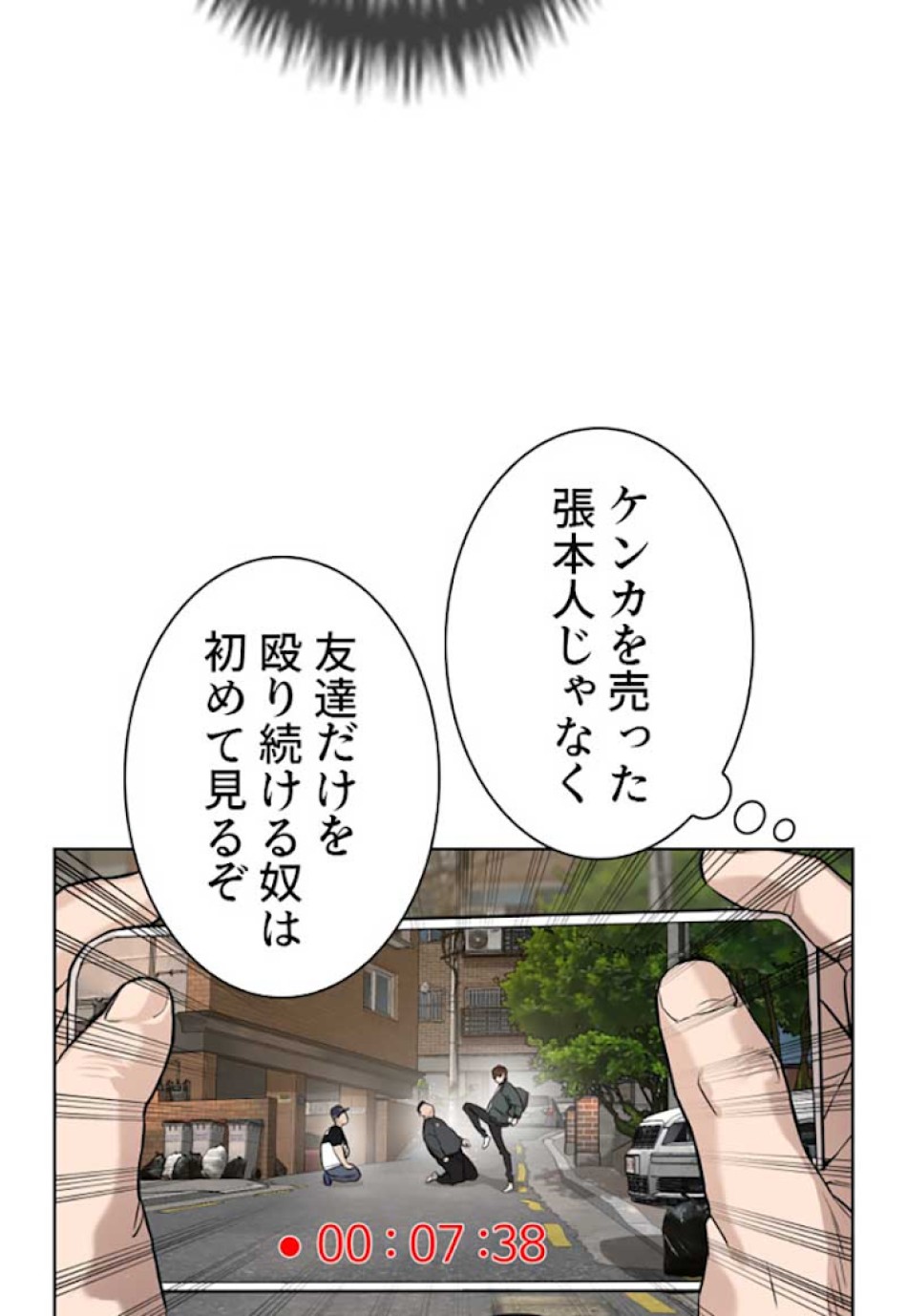 喧嘩独学 第14話 - Page 106