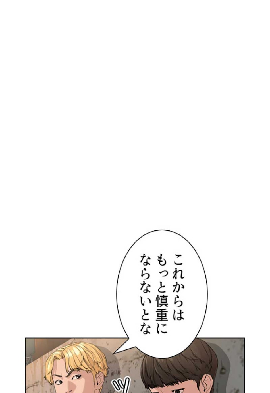 喧嘩独学 第14話 - Page 112