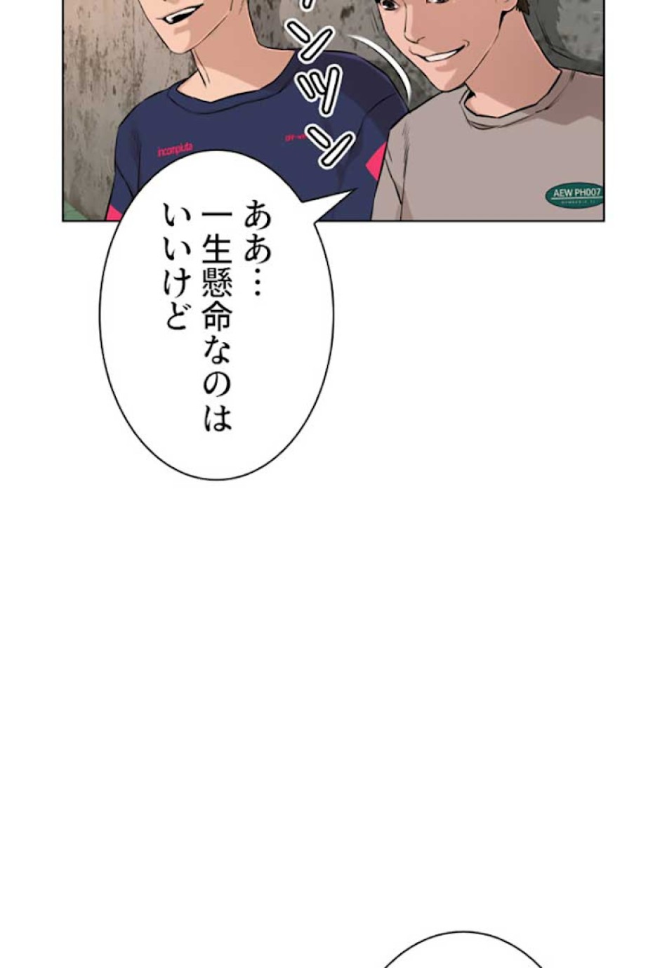 喧嘩独学 第14話 - Page 113