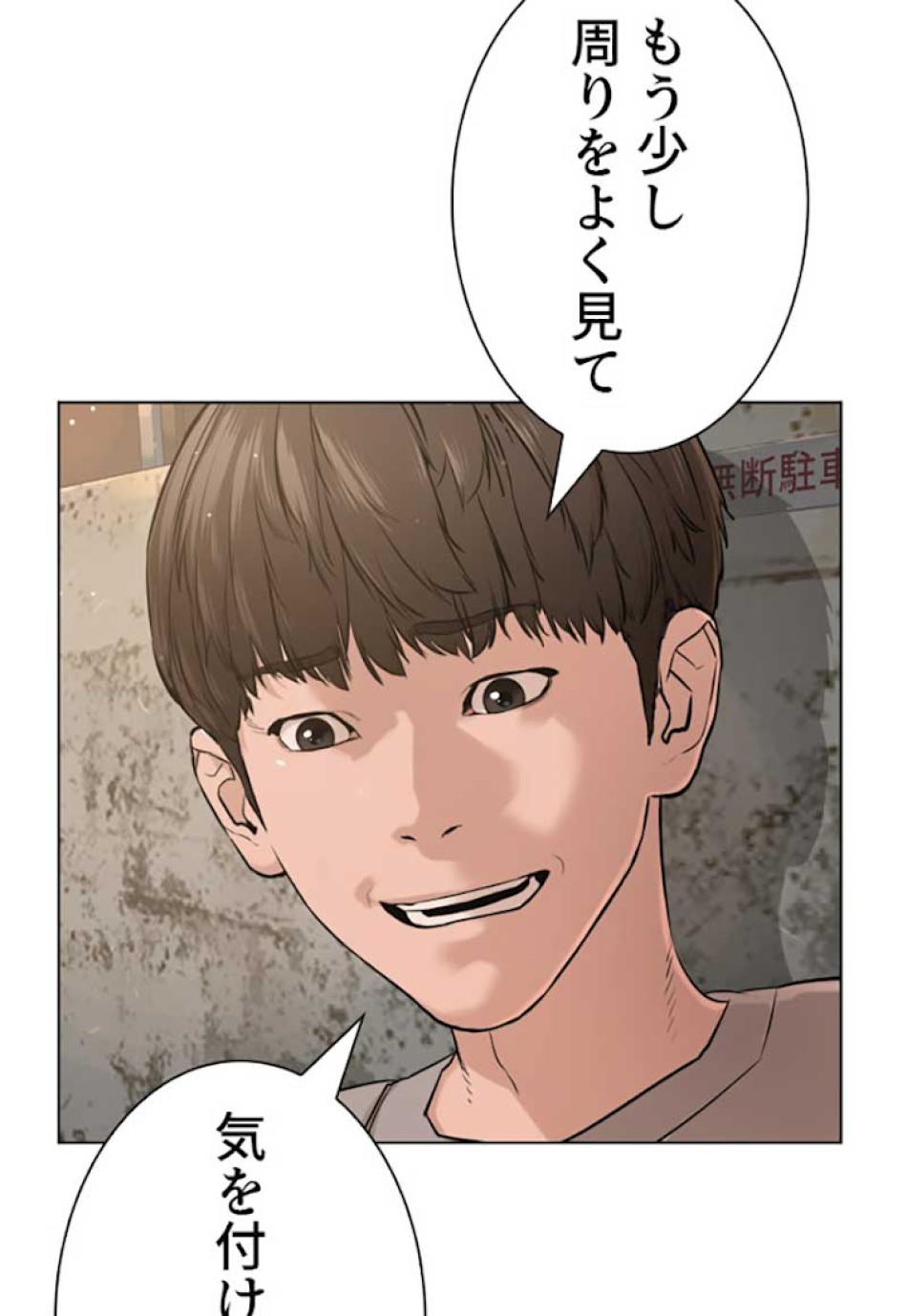 喧嘩独学 第14話 - Page 114