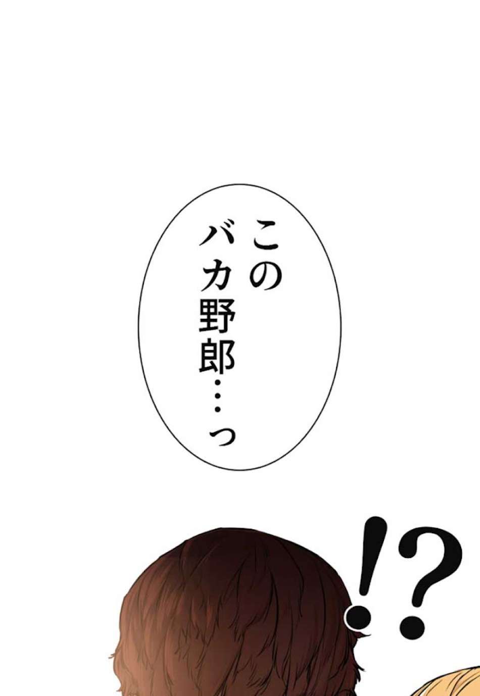 喧嘩独学 第14話 - Page 116