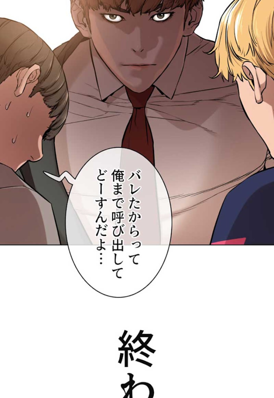 喧嘩独学 第14話 - Page 117
