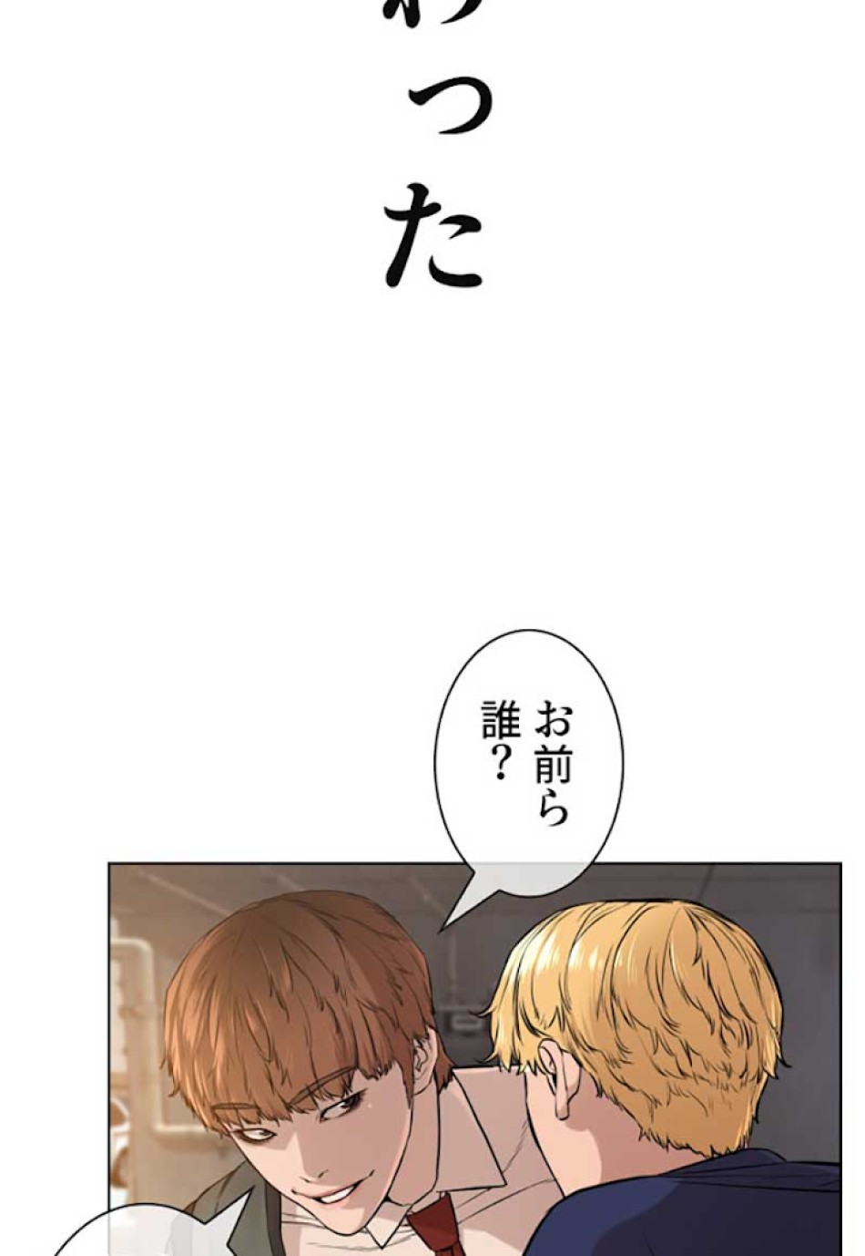 喧嘩独学 第14話 - Page 118