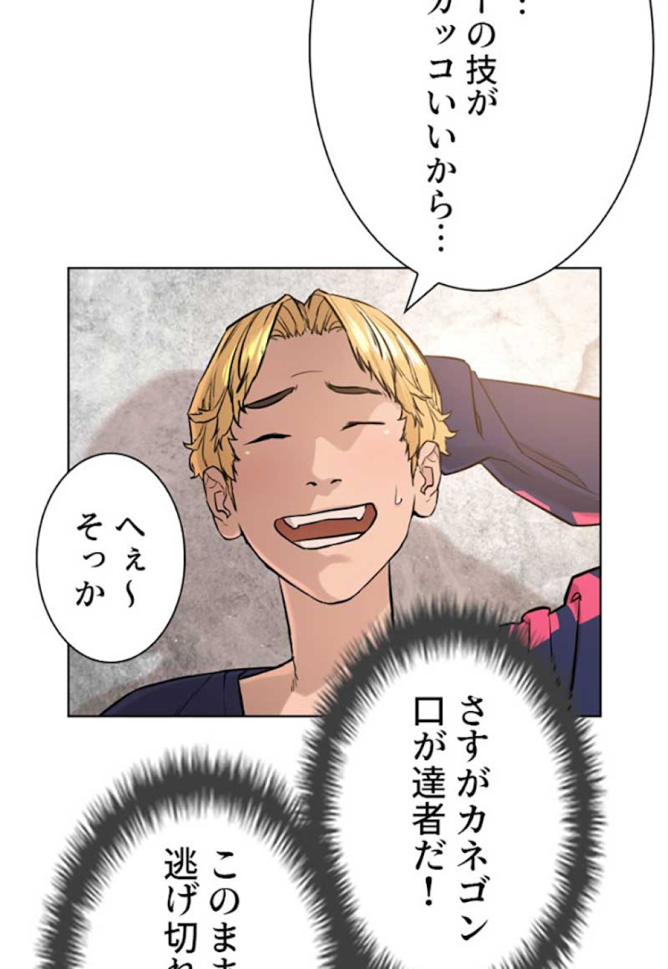 喧嘩独学 第14話 - Page 120
