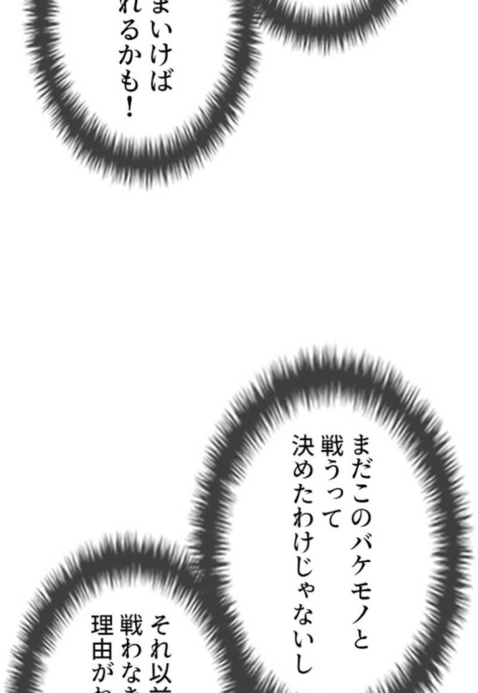 喧嘩独学 第14話 - Page 121