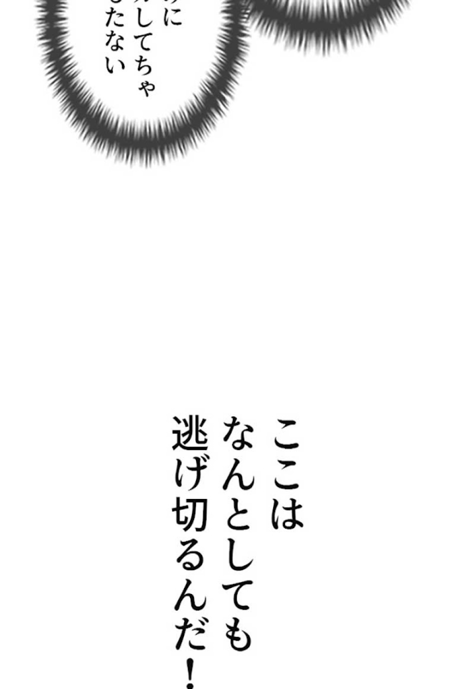 喧嘩独学 第14話 - Page 123