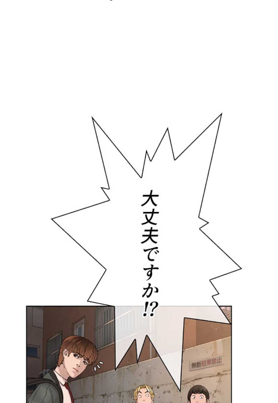 喧嘩独学 第14話 - Page 124