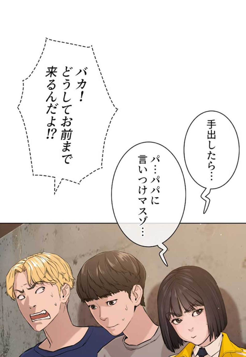 喧嘩独学 第14話 - Page 135