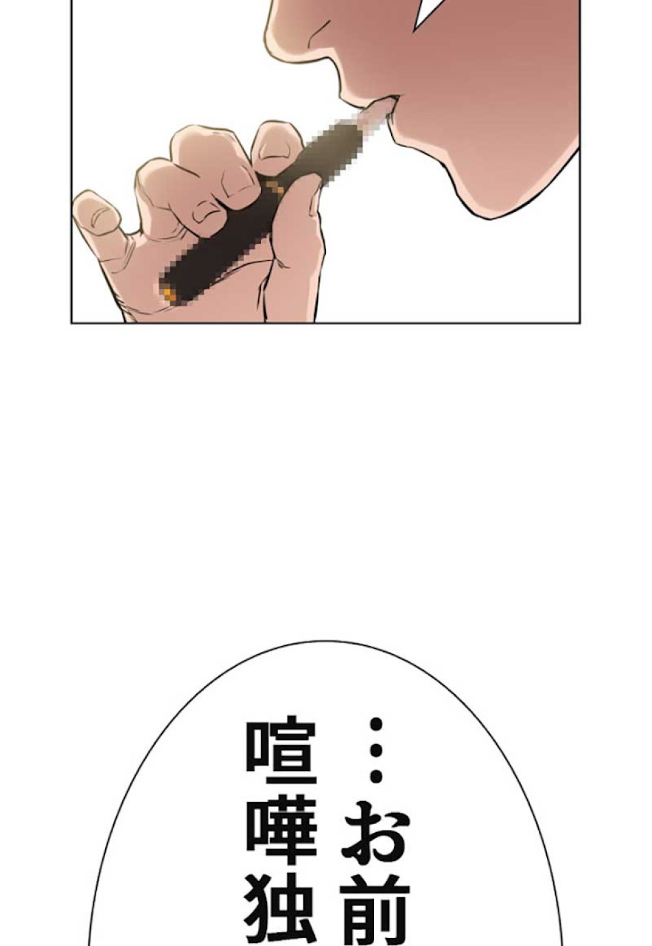 喧嘩独学 第14話 - Page 139