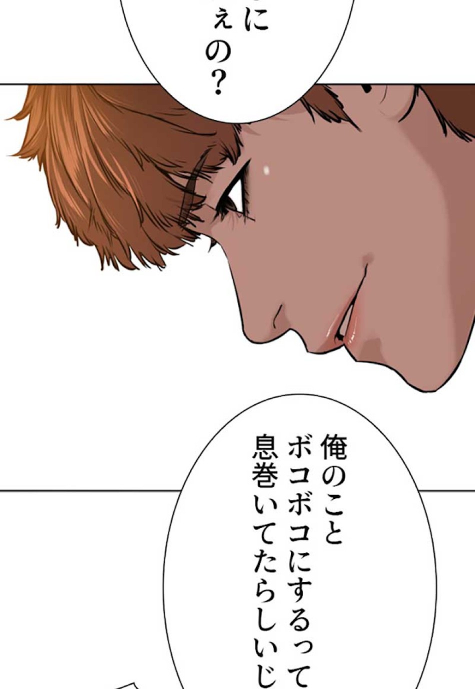 喧嘩独学 第14話 - Page 142