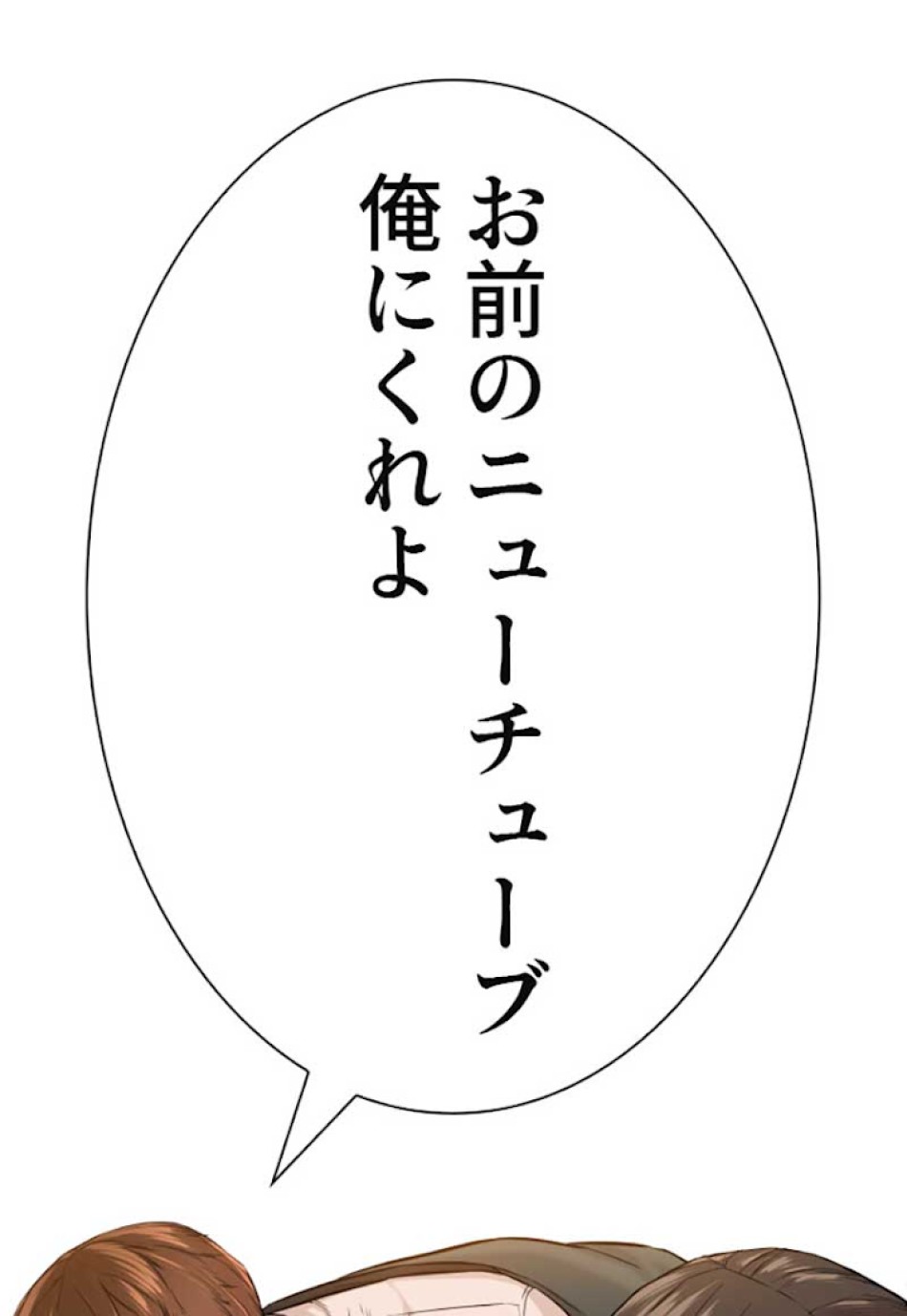 喧嘩独学 第14話 - Page 145