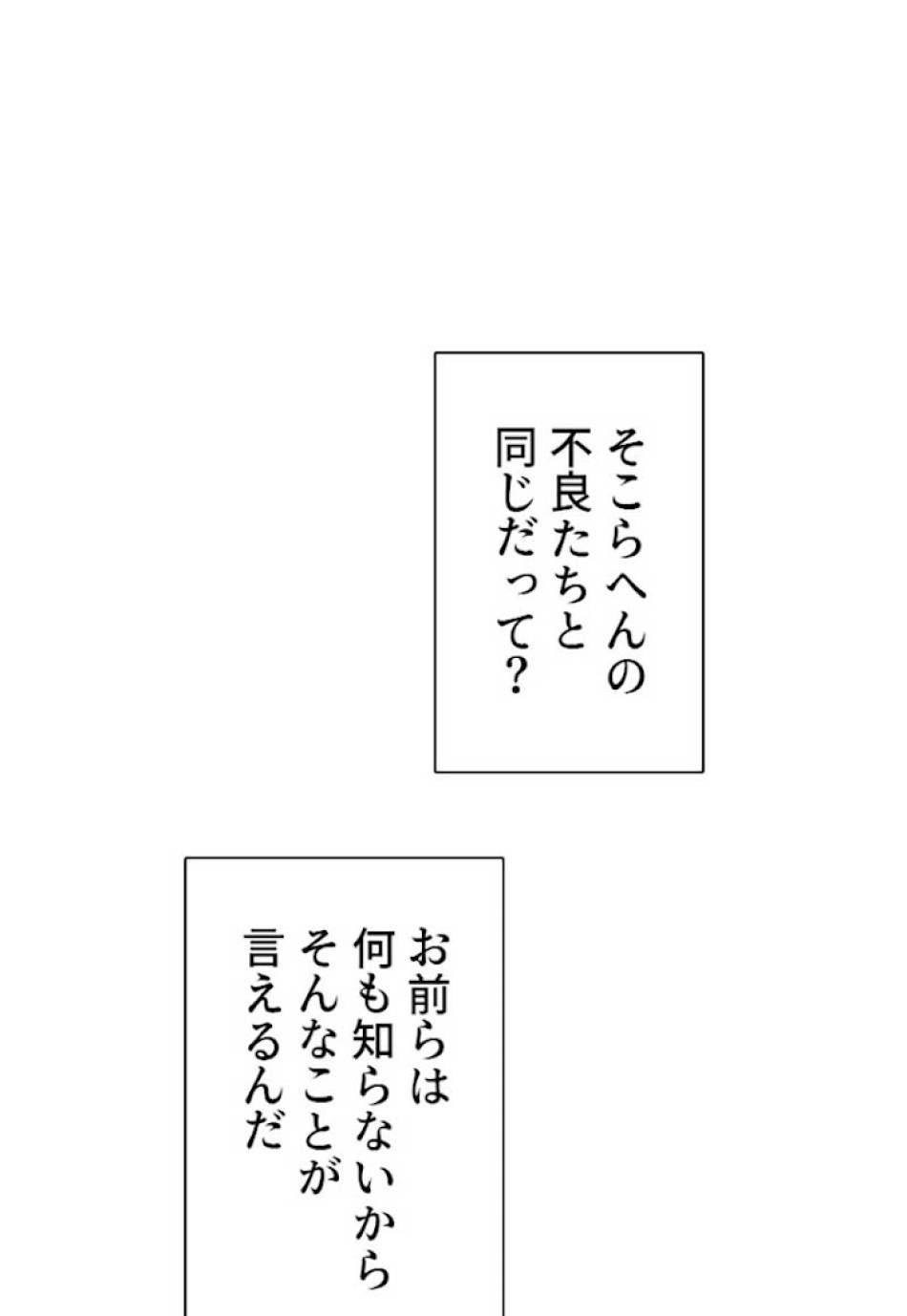 喧嘩独学 第14話 - Page 148