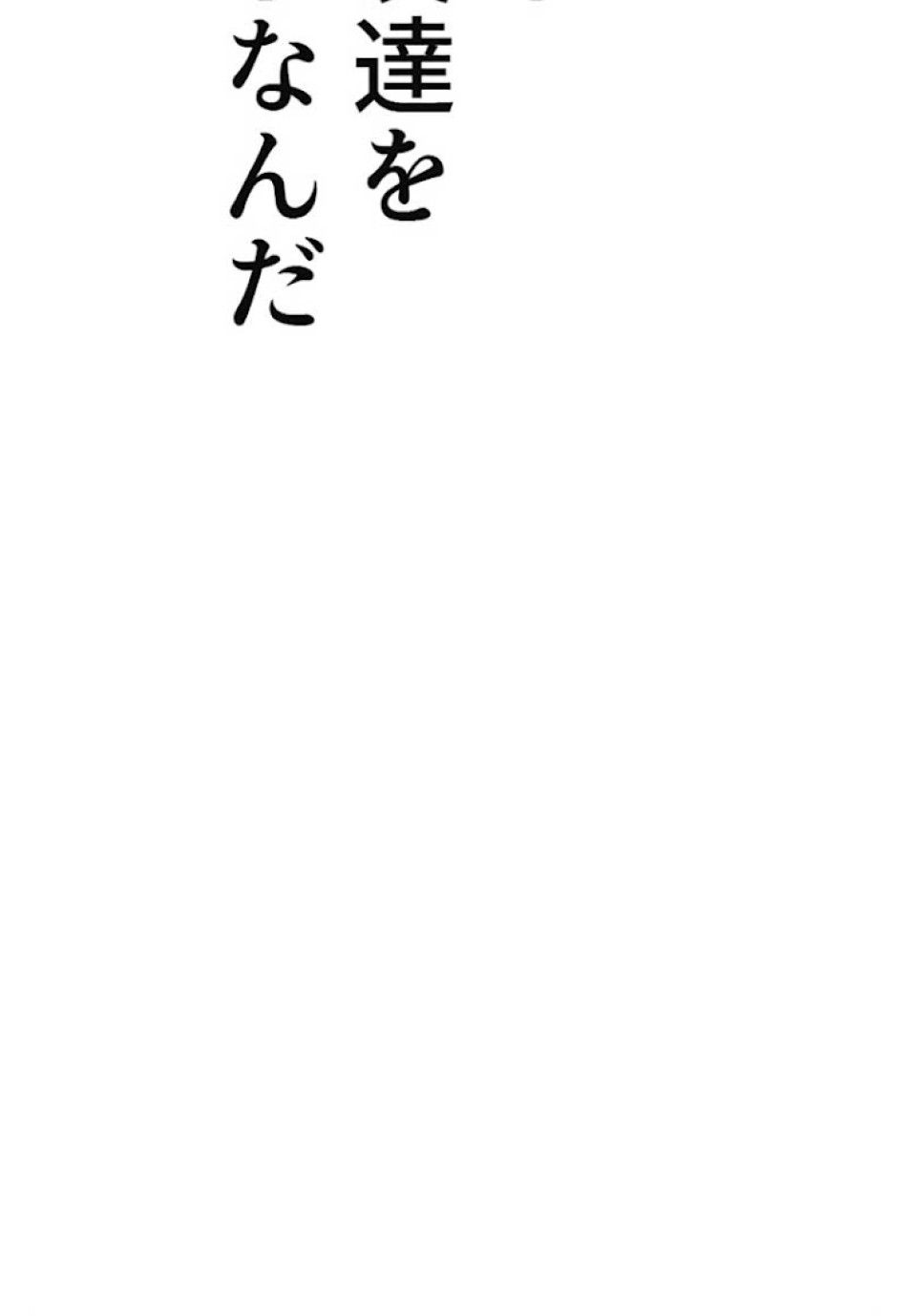 喧嘩独学 第14話 - Page 152