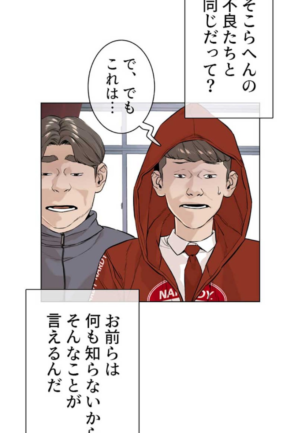 喧嘩独学 第14話 - Page 17