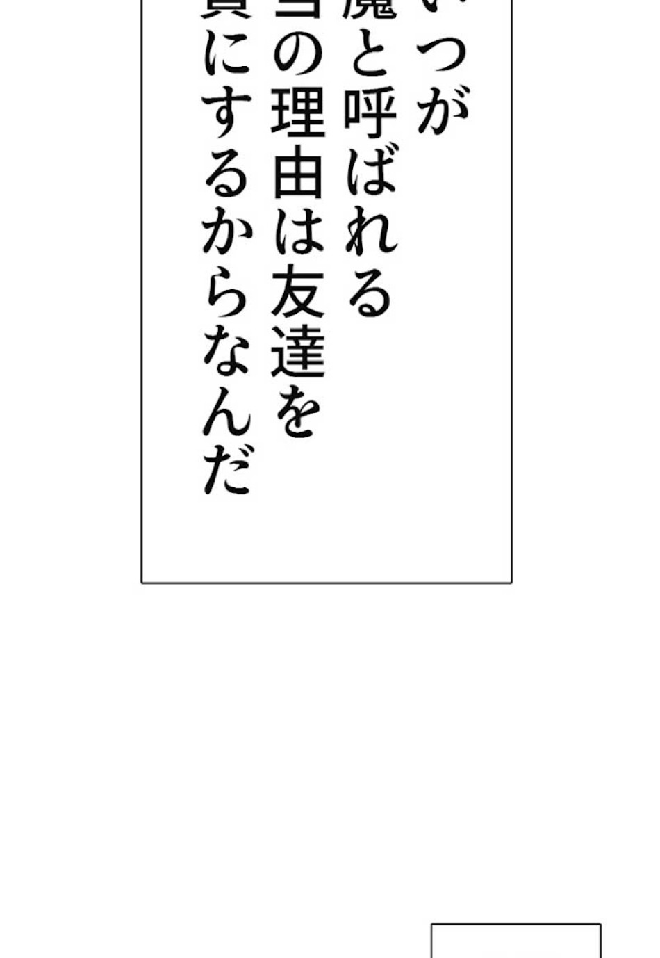 喧嘩独学 第14話 - Page 21
