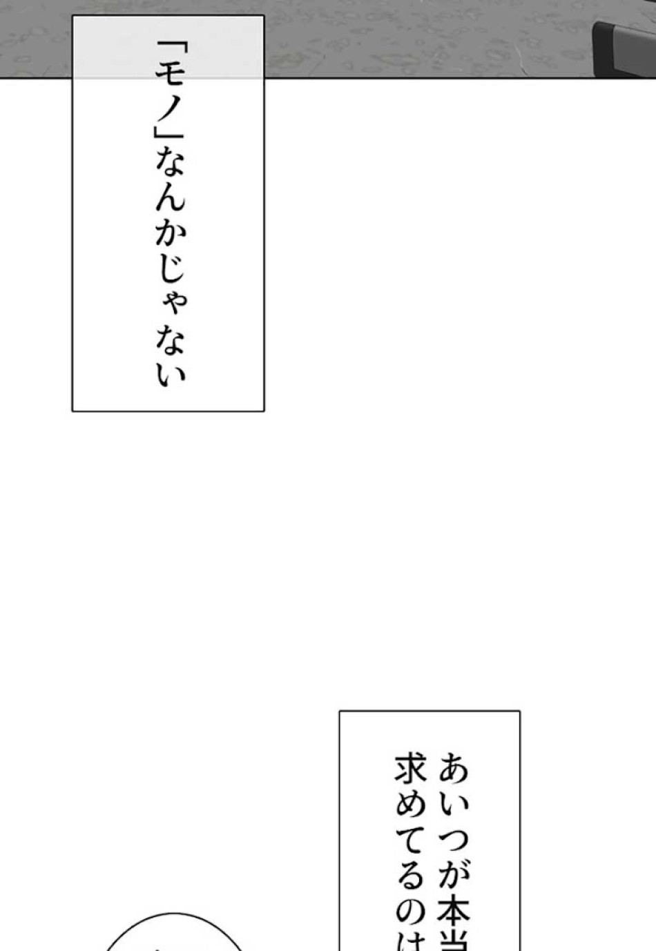 喧嘩独学 第14話 - Page 23