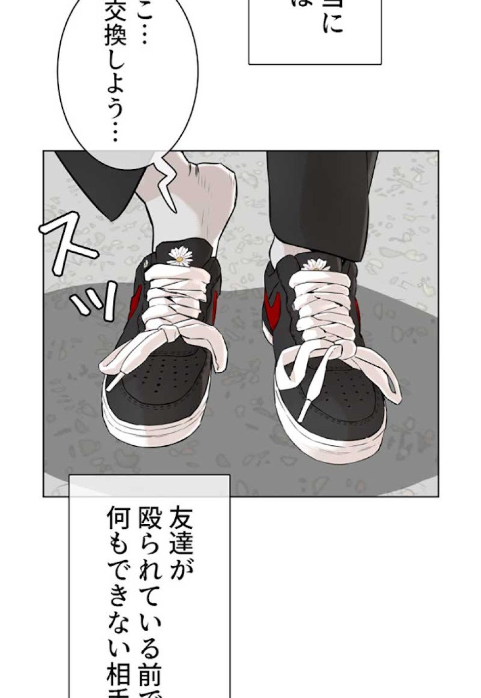 喧嘩独学 第14話 - Page 24