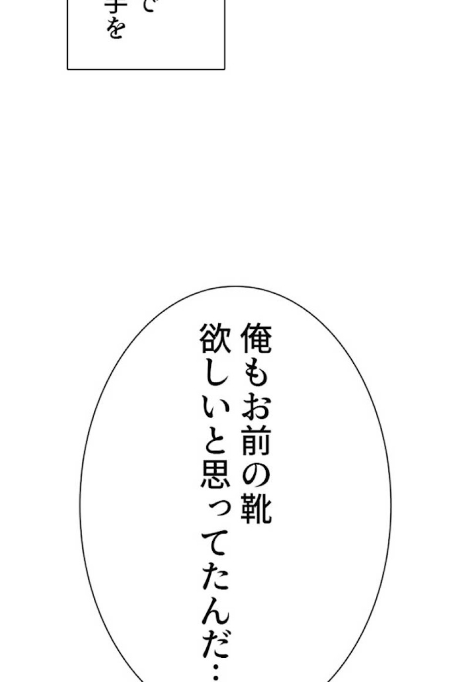 喧嘩独学 第14話 - Page 25