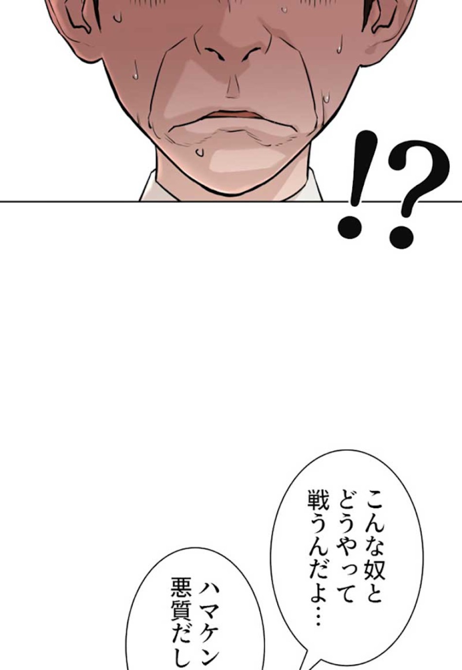 喧嘩独学 第14話 - Page 29