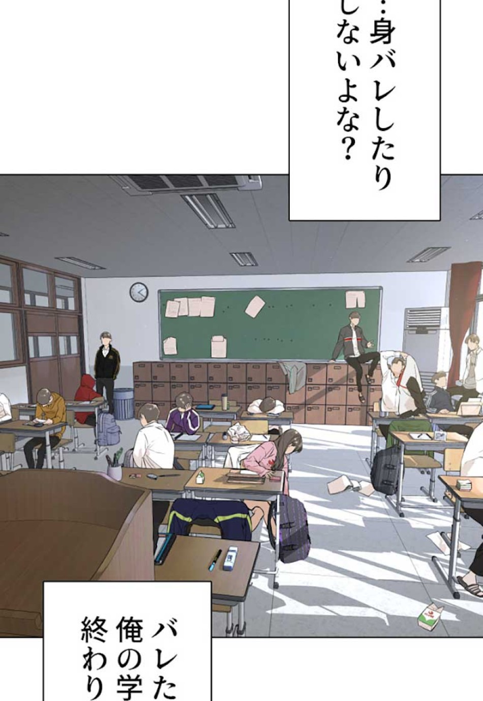 喧嘩独学 第14話 - Page 3