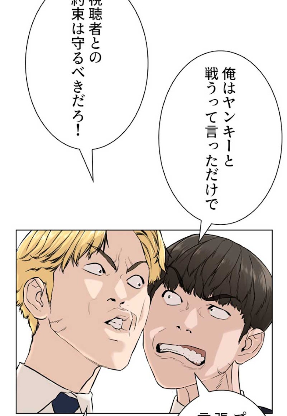 喧嘩独学 第14話 - Page 34