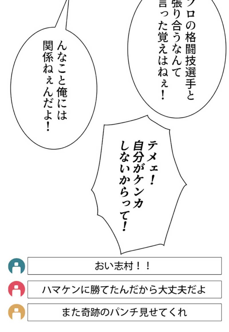 喧嘩独学 第14話 - Page 35