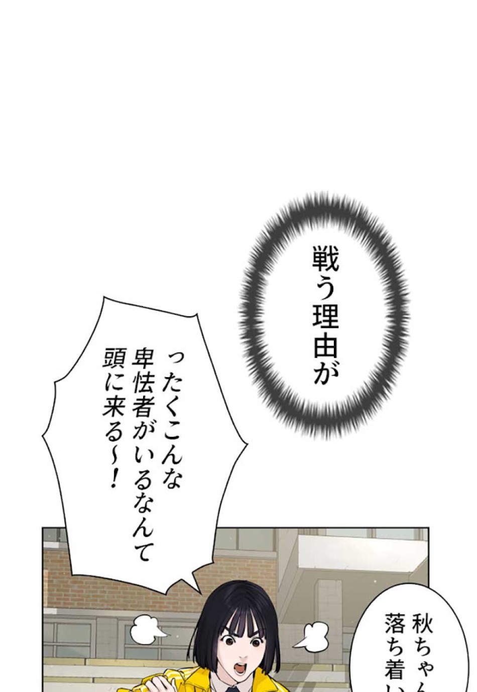 喧嘩独学 第14話 - Page 36