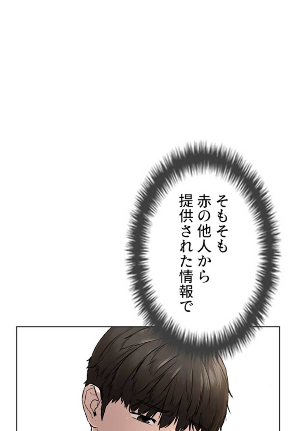 喧嘩独学 第14話 - Page 39