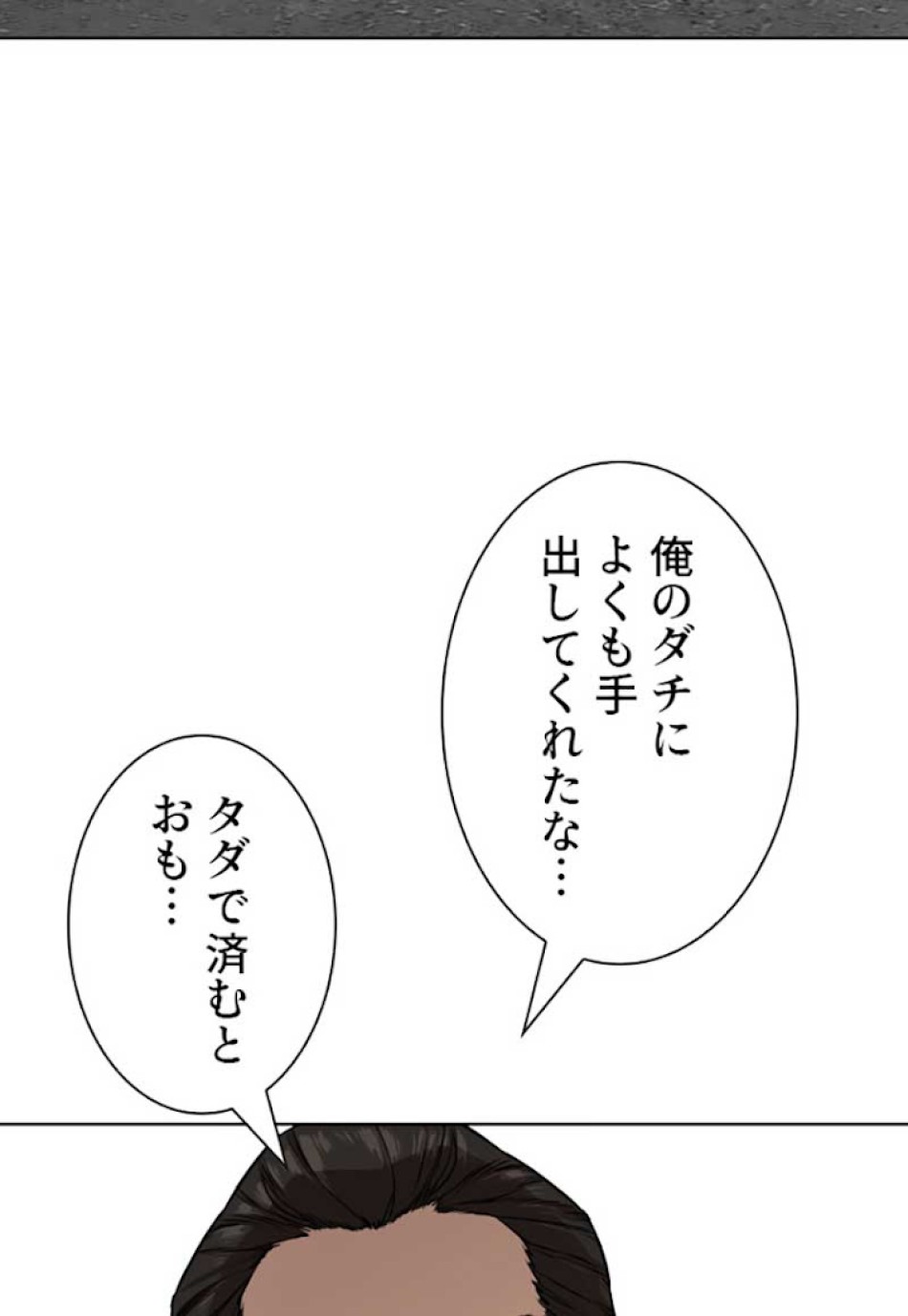 喧嘩独学 第14話 - Page 47