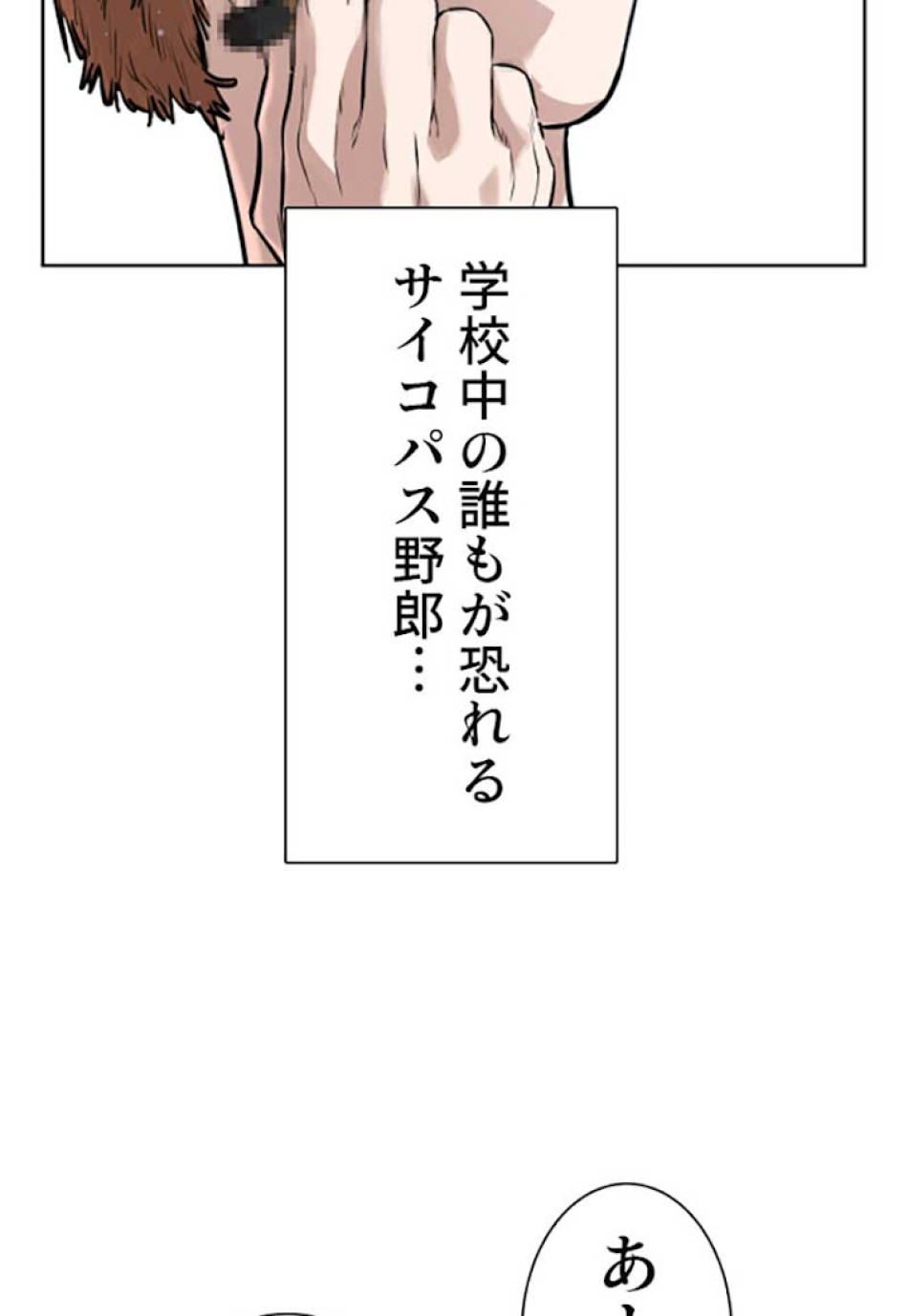 喧嘩独学 第14話 - Page 5