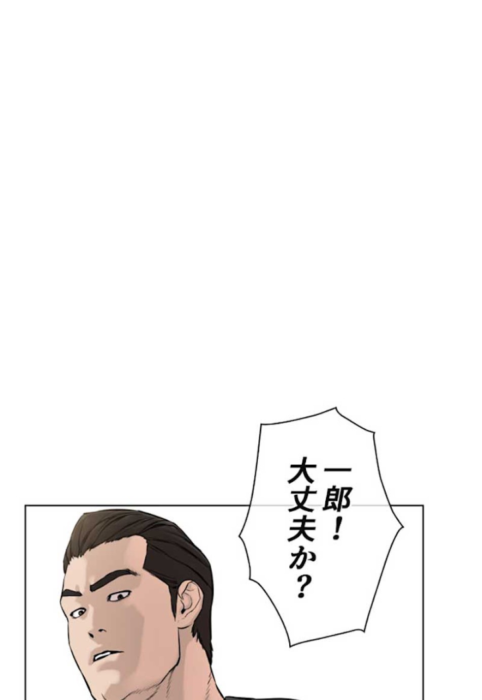 喧嘩独学 第14話 - Page 51