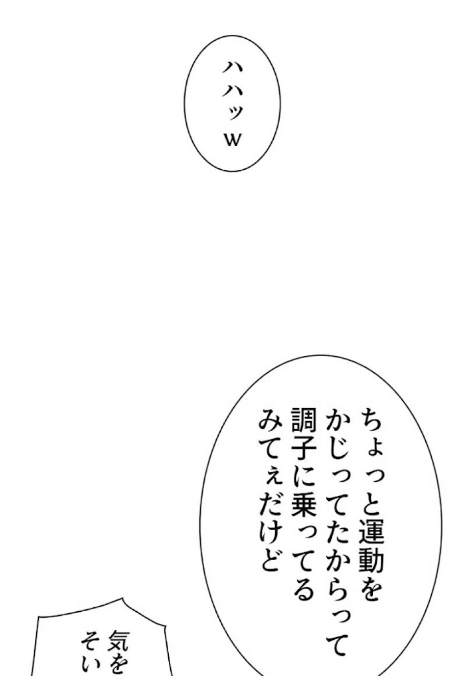 喧嘩独学 第14話 - Page 56