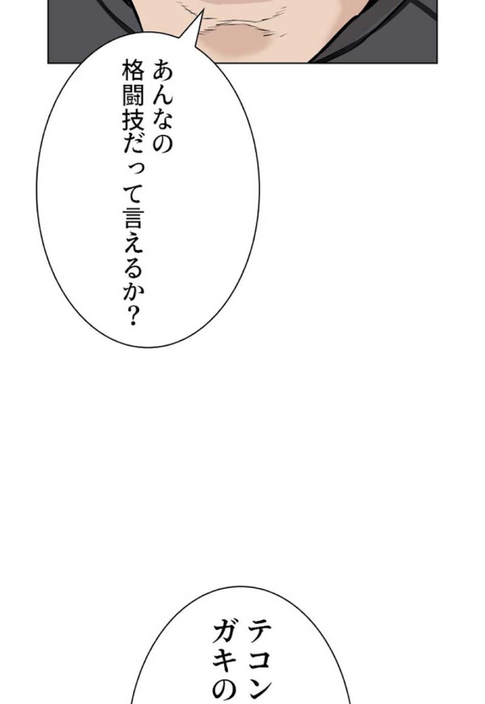 喧嘩独学 第14話 - Page 60