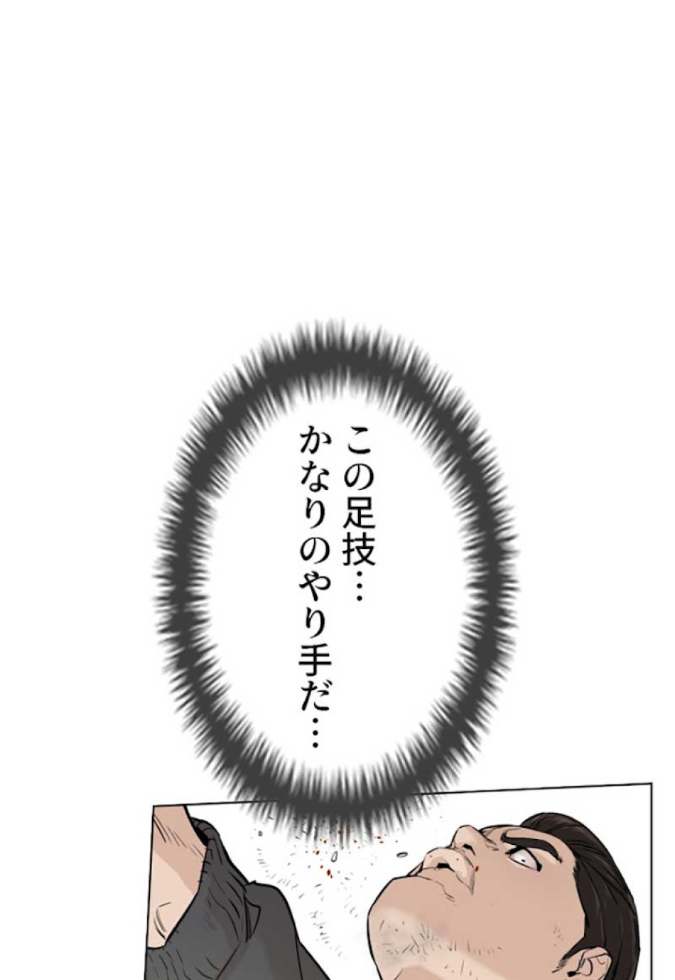 喧嘩独学 第14話 - Page 70