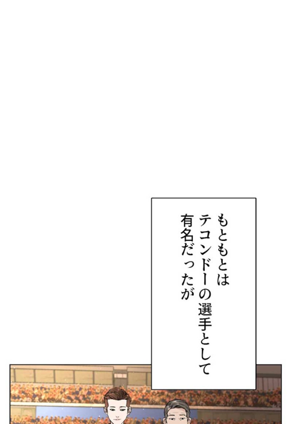 喧嘩独学 第14話 - Page 8
