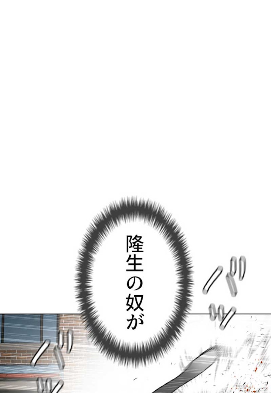 喧嘩独学 第14話 - Page 81