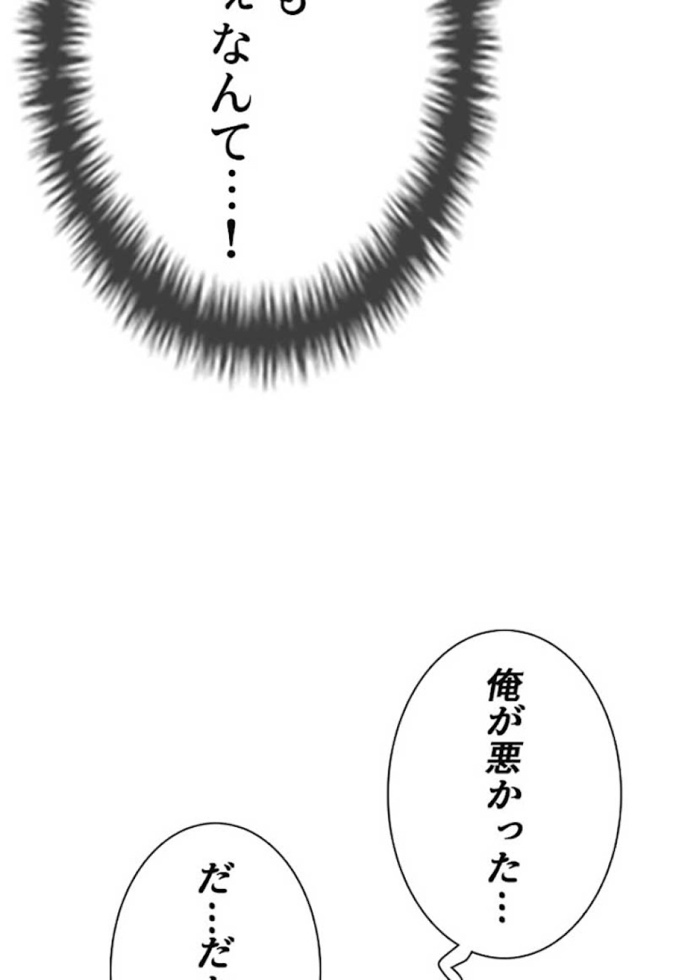 喧嘩独学 第14話 - Page 83