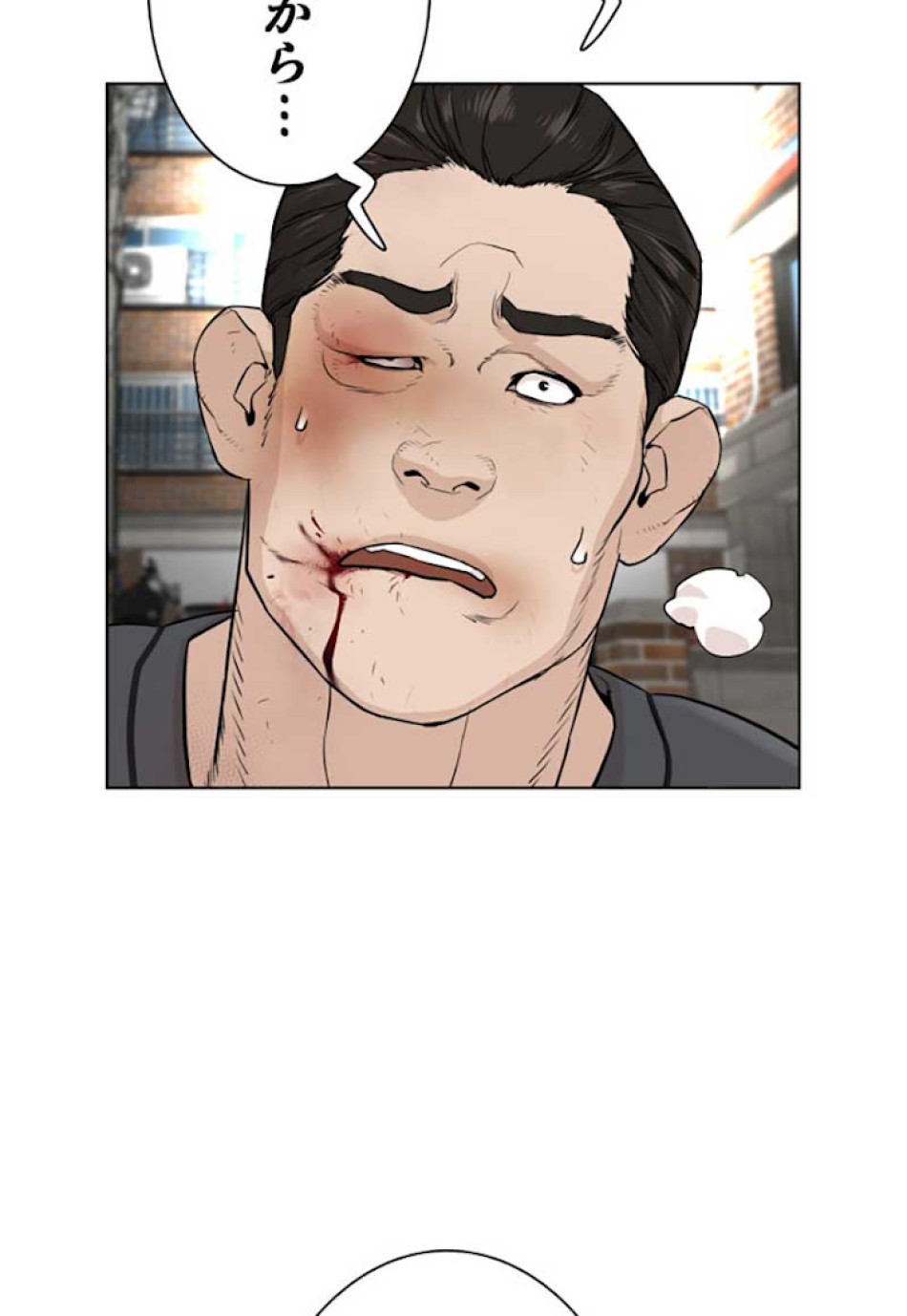 喧嘩独学 第14話 - Page 84