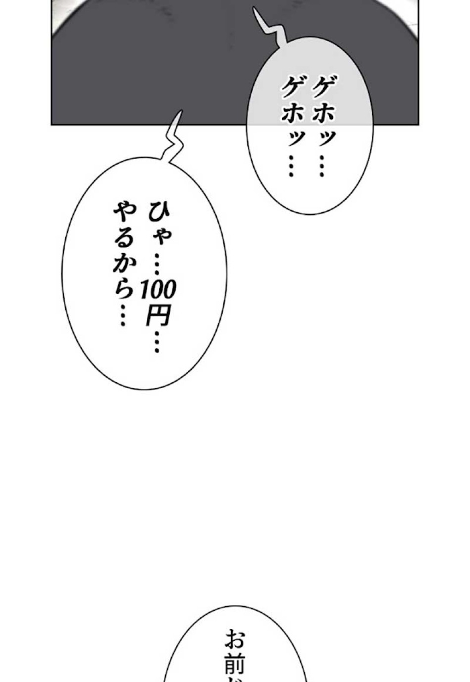 喧嘩独学 第14話 - Page 86