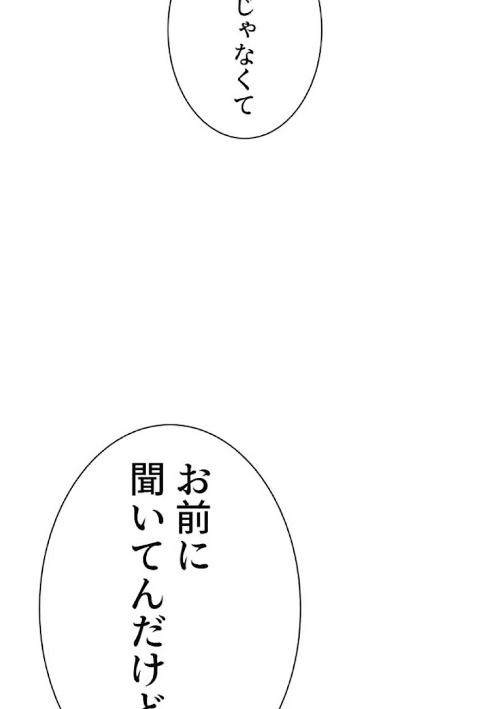 喧嘩独学 第14話 - Page 87