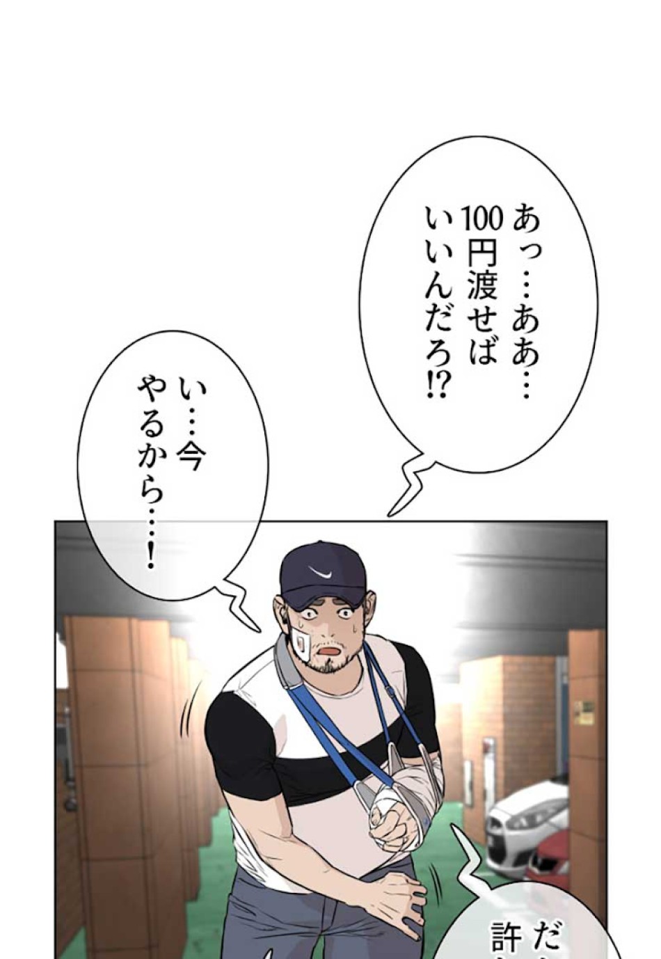 喧嘩独学 第14話 - Page 89