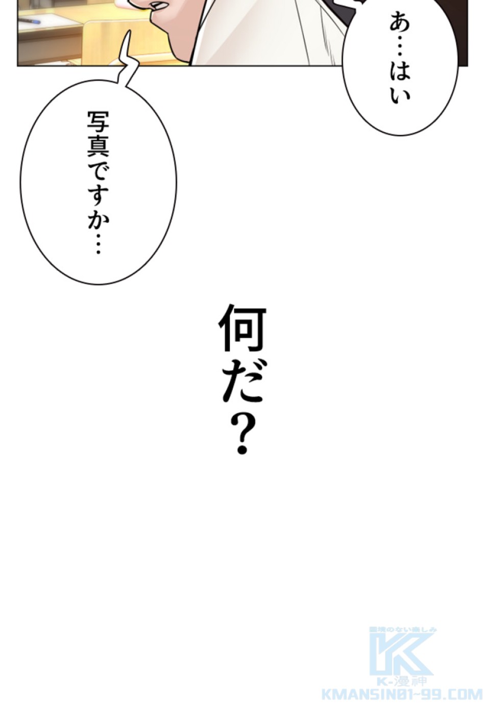 喧嘩独学 第140話 - Page 100